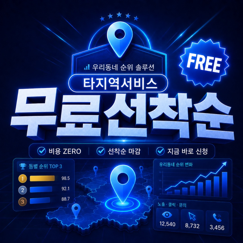 무료 선착순 — 비용 ZERO · 선착순 마감 · 지금 바로 신청